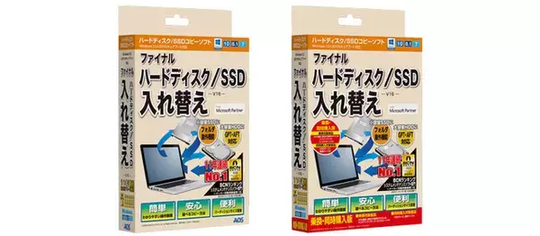 AOSデータ社、ハードディスク/SSDコピーソフト「ファイナルハードディスク/SSD入れ替え（V16）」発売