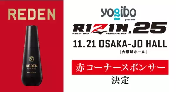 薬用育毛剤REDEN(R)がRIZIN.25の赤コーナースポンサー契約締結