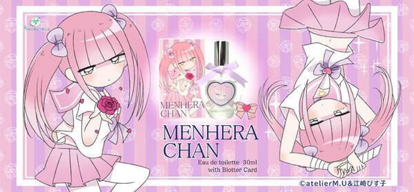 江崎びす子によってデザインされたキャラクター メンヘラチャン をイメージした香水が11月25日 水 受注販売開始 年11月23日 エキサイトニュース