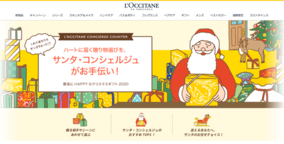 クリスマス限定の特設WEBサイト「ロクシタンサンタ村」にギフトコンシェルジュカウンター登場