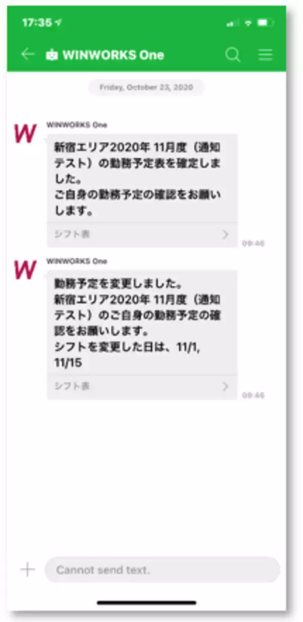 ウィンワークス株式会社、管理者による勤務表の操作と連動し、勤務表の確定や変更をLINE WORKSにメッセージ通知するオプションをリリース