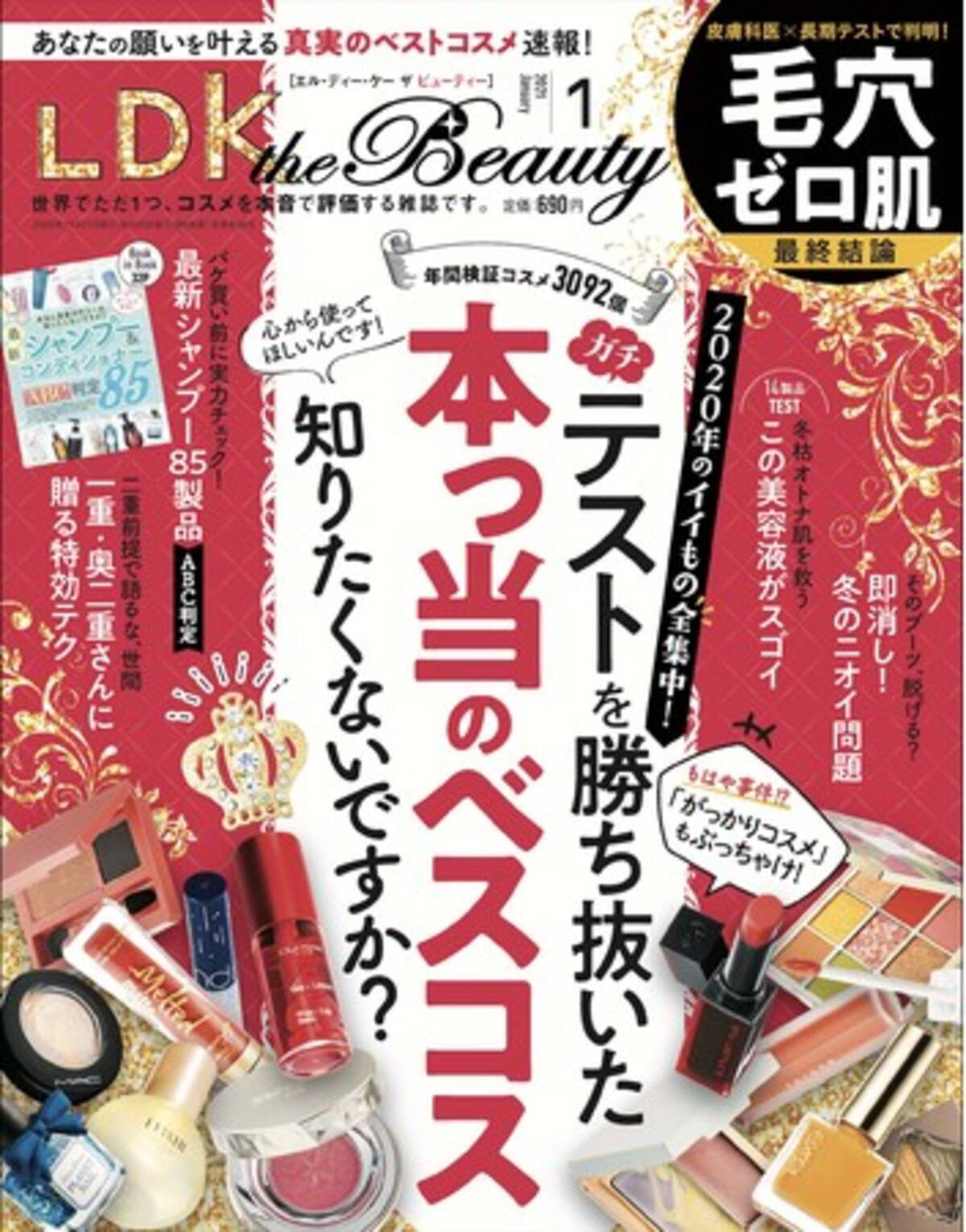 年ベストコスメ発表 忖度なしのコスメ誌が選ぶ 本当のベストコスメ とは Ldk The Beauty 21年1月号 年11月24日 エキサイトニュース