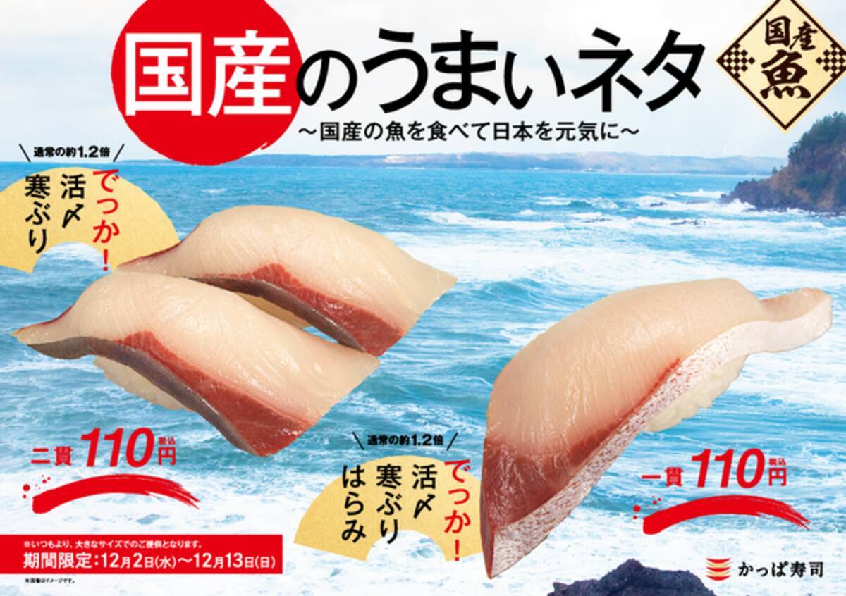 全国各地の漁港を応援 お客さまと生産者をつなぐ かっぱ寿司 国産魚のリレー販売プロジェクト 始動 年11月24日 エキサイトニュース