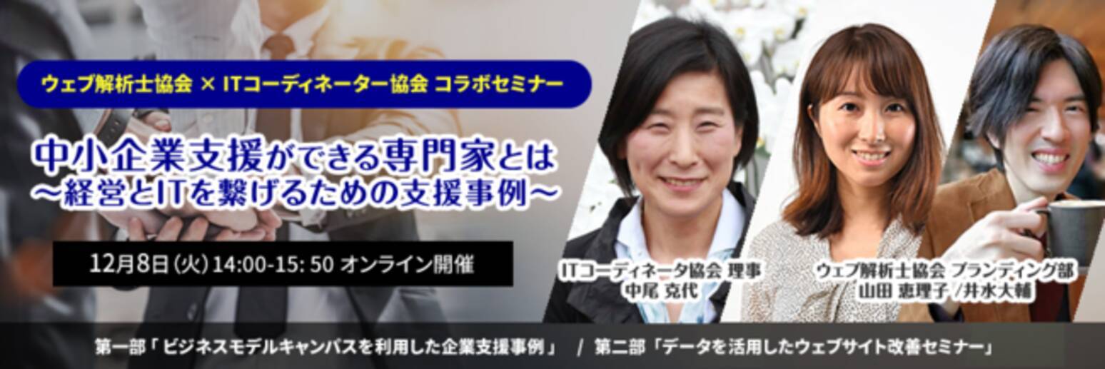 2020 12 8 オンライン 中小企業支援ができる専門家とは 経営とitを繋げるための支援事例 2020年11月24日 エキサイトニュース