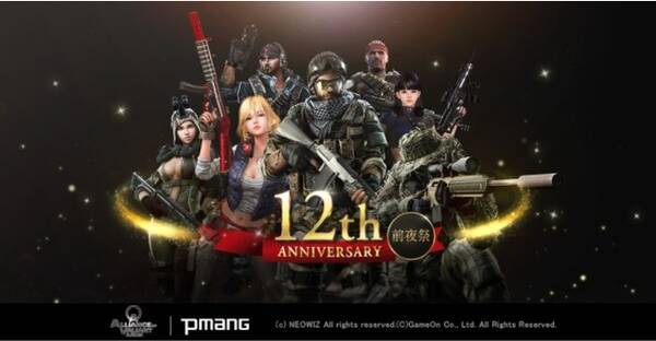 オンラインfps Ava 12周年だよ 全員集合 来たる12月1日 火 の12周年に向け事前特設サイトがオープン カウントダウンイベントやtwitterキャンペーンなども続々登場 年11月25日 エキサイトニュース