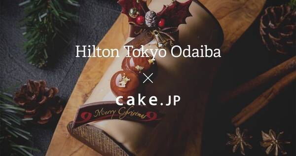 高級ホテルヒルトン東京お台場のクリスマスケーキ 栗のブッシュ ド ノエル をcake Jpで販売開始 年11月25日 エキサイトニュース