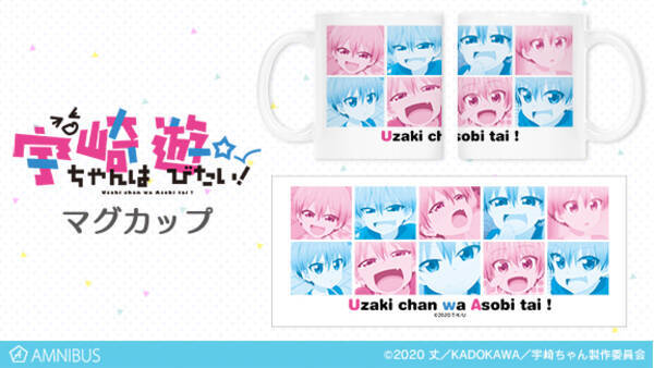 Tvアニメ 宇崎ちゃんは遊びたい のマグカップ 1ポケットパスケースの受注を開始 アニメ 漫画のオリジナルグッズを販売する Amnibus にて 年11月25日 エキサイトニュース