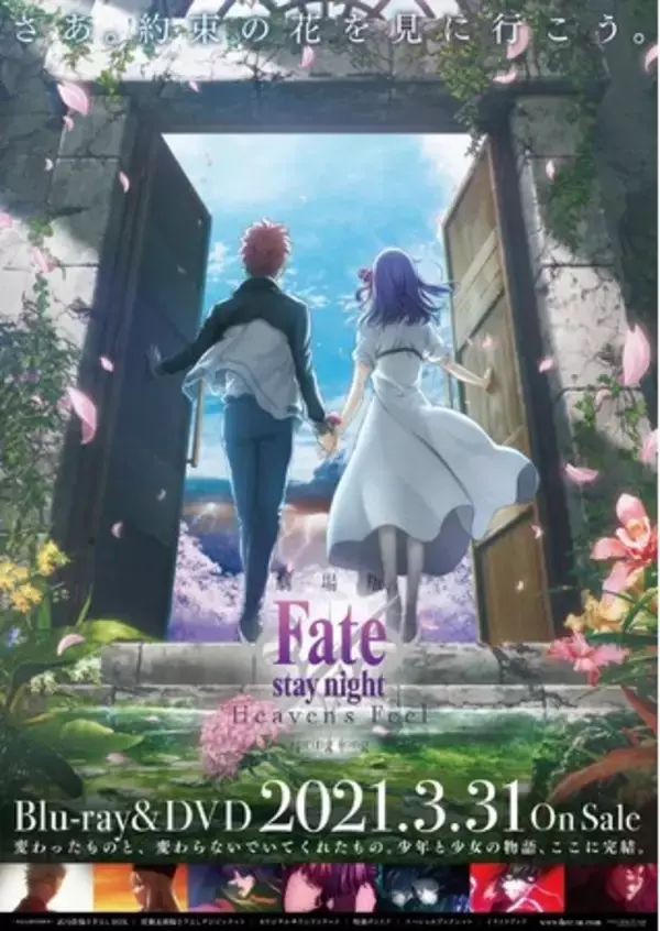 劇場版「Fate/stay night [Heaven’s Feel]」III.spring songBlu-ray&DVD 2021年3月31日発売決定！「きのことたかしの一問一答」質問も募集開始！