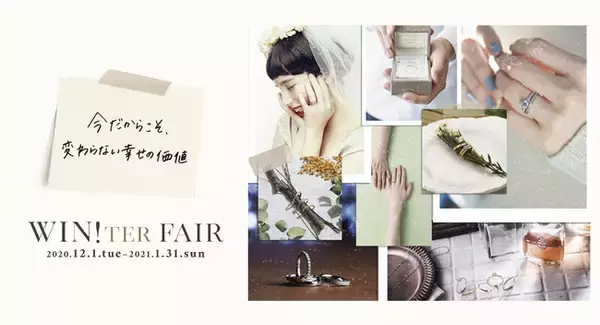 「ハズレなしの抽選で豪華特典をプレゼント！【ビジュピコ Win!terフェア】が2020年12月1日（火）からスタート！」の画像