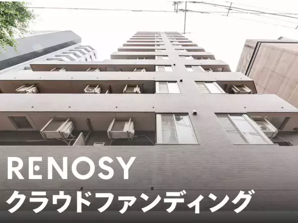 「1万円からの不動産投資「RENOSY クラウドファンディング」キャピタル重視型第22号案件の組成を決定」の画像