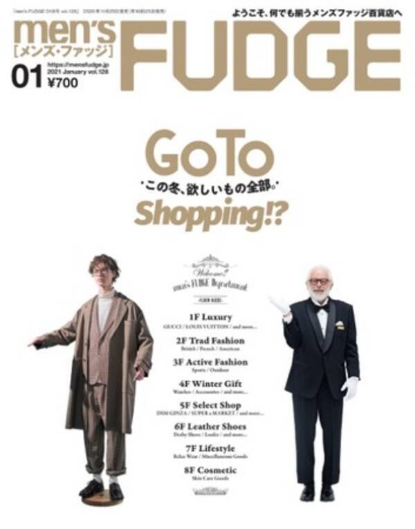ようこそ 何でも揃うメンズファッジ百貨店へ Men S Fudge 21年1月号 本日発売 年11月25日 エキサイトニュース ようこそ 何でも揃うメンズファッジ百貨店へ Men S Fudge 21年1月号 本日発売 年11月25日 エキサイトニュース