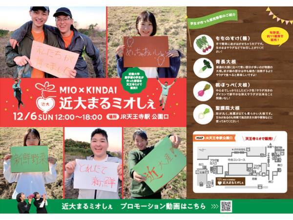 天王寺ミオ 近畿大学農学部 第４回 近大まるミオしぇ 今年も開催 年11月25日 エキサイトニュース