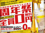 「コロナ禍でも大量出店中！ストレスフリーの焼肉エンタメ酒場「0秒レモンサワー(R) 仙台ホルモン焼肉酒場 ときわ亭」誕生1周年横浜西口店で1周年記念キャンペーン開催」の画像1