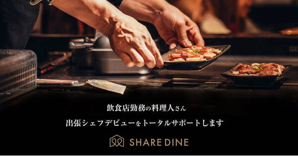 時短営業再要請でお困りの飲食店料理人を応援 出張シェフ デビュー応援プログラムを拡充し再開 2020年11月26日 エキサイトニュース