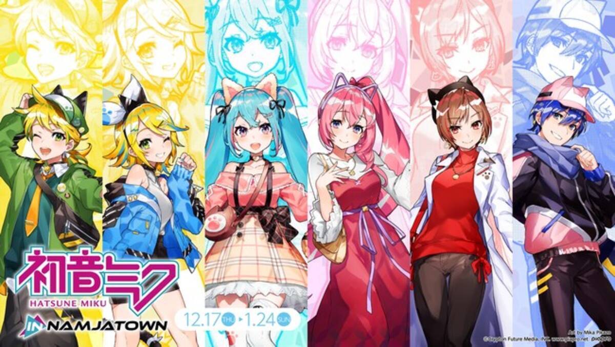 ミクさんたちとナンジャタウンでデート”をテーマに初のコラボ「初音 