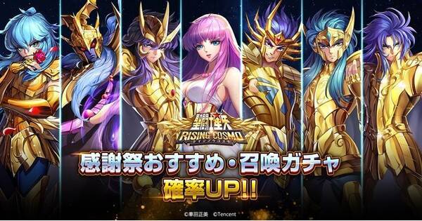 超高画質3drpgスマートフォンゲーム 聖闘士星矢 ライジングコスモ より感謝祭開催 特典満載な豪華キャンペーンが11月23日からスタート 年11月26日 エキサイトニュース