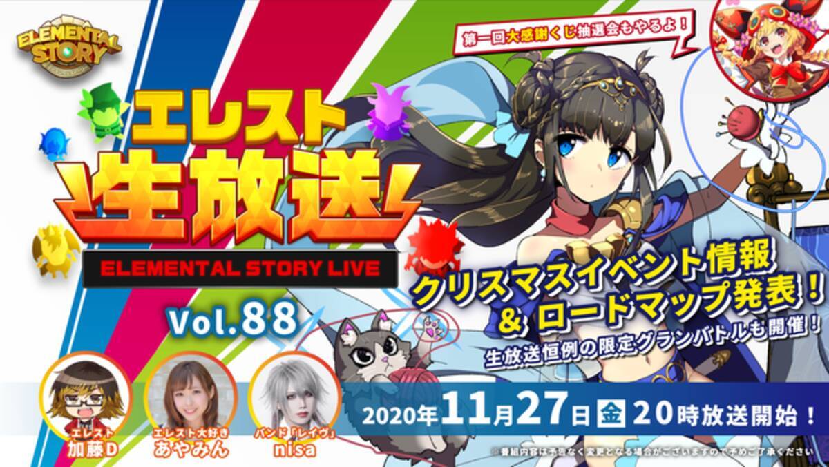 共闘対戦 爽快パズル消しゲー エレメンタルストーリー エレスト公式生放送vol を11月27日 金 00より配信 お得な視聴者限定プレゼントを無料でゲットしよう 年11月26日 エキサイトニュース 2 3