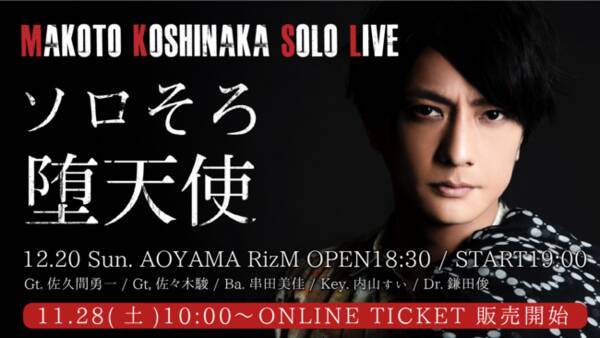 今年で25周年を迎えたluciferボーカルの越中睦士ソロライブ Makoto Koshinaka Solo Live ソロそろ堕天使 年11月27日 エキサイトニュース 今年で25周年を迎えたluciferボーカルの越中睦士ソロライブ Makoto Koshinaka Solo Live ソロそろ堕天使 年11月27日 エキサイトニュース
