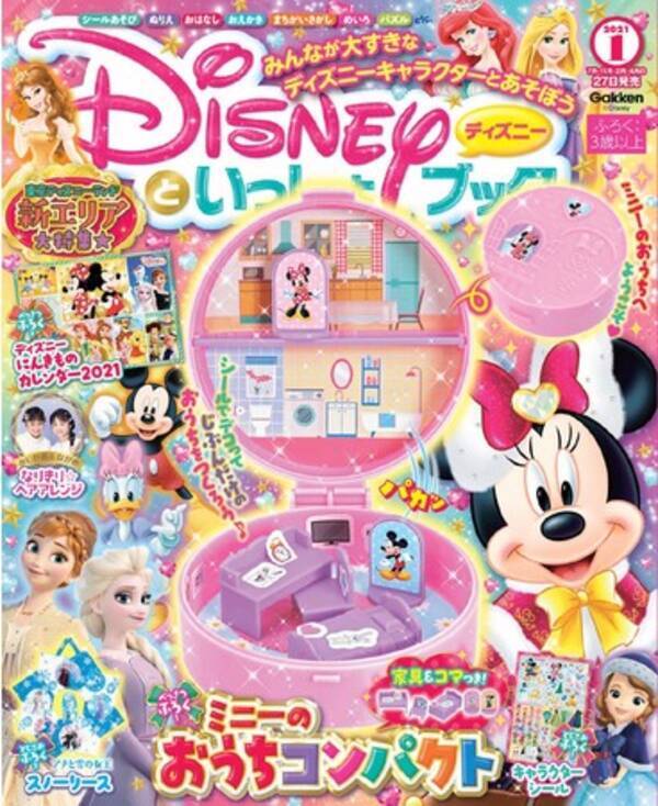ミニーマウスの家がコンパクト型に 豪華付録 ミニーのおうちコンパクト 付きの ディズニーといっしょブック1月号 が発売 年11月27日 エキサイトニュース