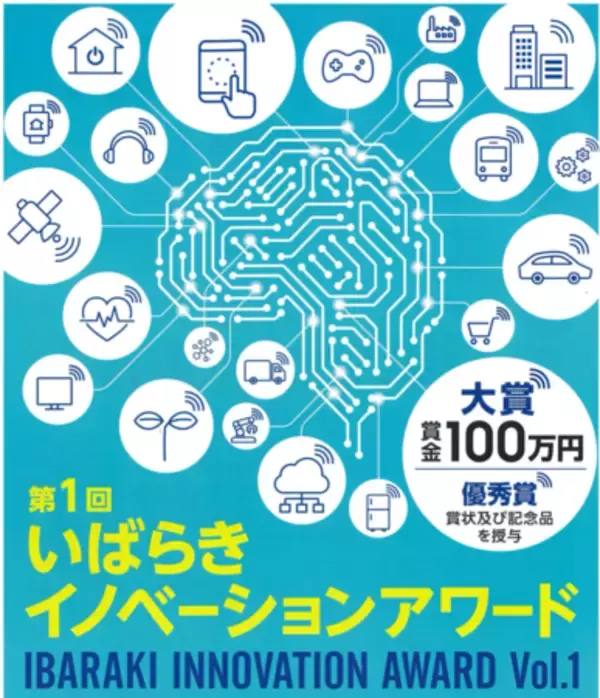 医療相談アプリ・リーバーが「いばらきイノベーションアワード」で大賞を受賞