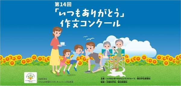 全国の小学生が家族への感謝の気持ちを表現した 第14回 いつもありがとう 作文コンクール受賞者を発表 年11月27日 エキサイトニュース