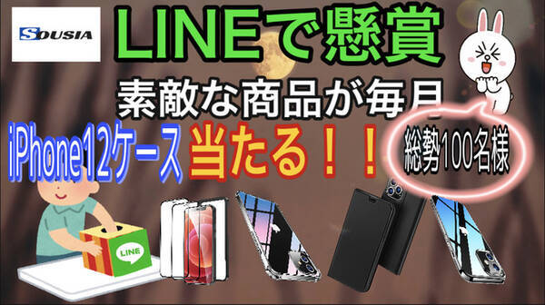 ご新規様line友達募集中 5gに乗り遅れるな 大大大放出100名様 新発売 Iphone12ケース ガラスフィルム プレゼント 7のつく日キャンペーン 無料 年11月27日 エキサイトニュース