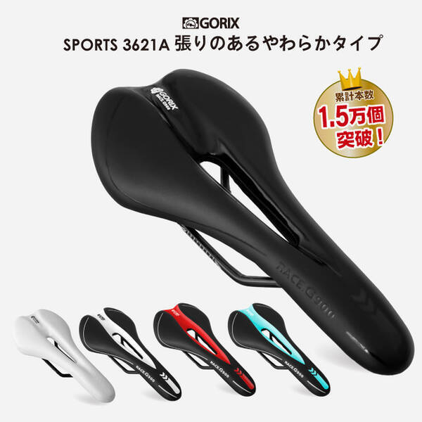 累計15 000個突破 自転車パーツブランド Gorix のレーシングモデルの柔らか自転車サドル 3621a が累計個数15 000個を突破 年11月28日 エキサイトニュース