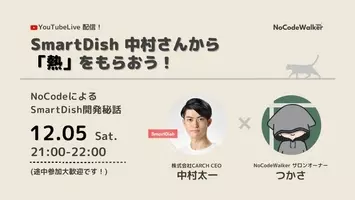 国内初 Nocode ノーコード で作られたモバイルオーダーアプリのsmartdish スマートディッシュ が登場 わずか2ヶ月で検証 リリースの圧倒的なスピード 年9月7日 エキサイトニュース 4 4