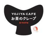「よーじやカフェプロデュースのクレープ専門店「YOJIYA CAFE お茶のクレープ」2020年11月30日（月）オープン！」の画像1