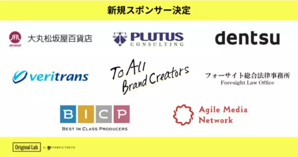 D2C支援プログラム「Original Lab by FABRIC TOKYO」、オフィシャルパートナー・スポンサー様の第四弾が決定！