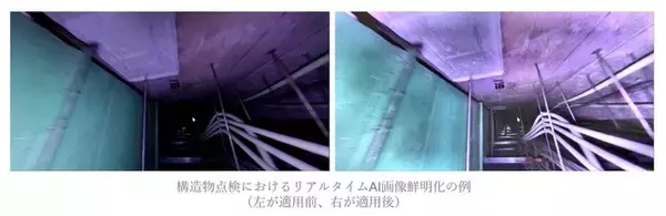 独自のAI解析技術と画像鮮明化技術を組み合わせた「インフラ点検映像解析ソリューション」の提供を開始します
