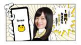 「タイミーが総額1億円還元の友達紹介キャンペーンを実施。橋本環奈さんから紹介コードをプレゼント」の画像1