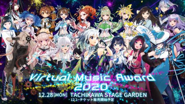 年の瀬はvの音楽を浴びよう 12 28 立川ステージガーデンにて Virtual Music Award 開催 ミクチャで配信決定 年11月30日 エキサイトニュース