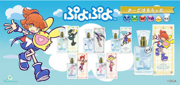 落ち物パズルゲーム ぷよぷよ のキャラクターたちをイメージした香水が11月30日 月 受注販売開始 年11月30日 エキサイトニュース