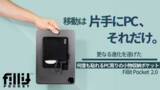 「開始初日で支援額50万円・支援者100名突破！PC周りのガジェット収納ポケット【Fillit Pocket2.0】がMakuakeで先行販売中！」の画像1