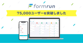 フォーム作成管理ツール「formrun」の累計ユーザー数75,000突破を記念しクリスマスキャンペーンを実施