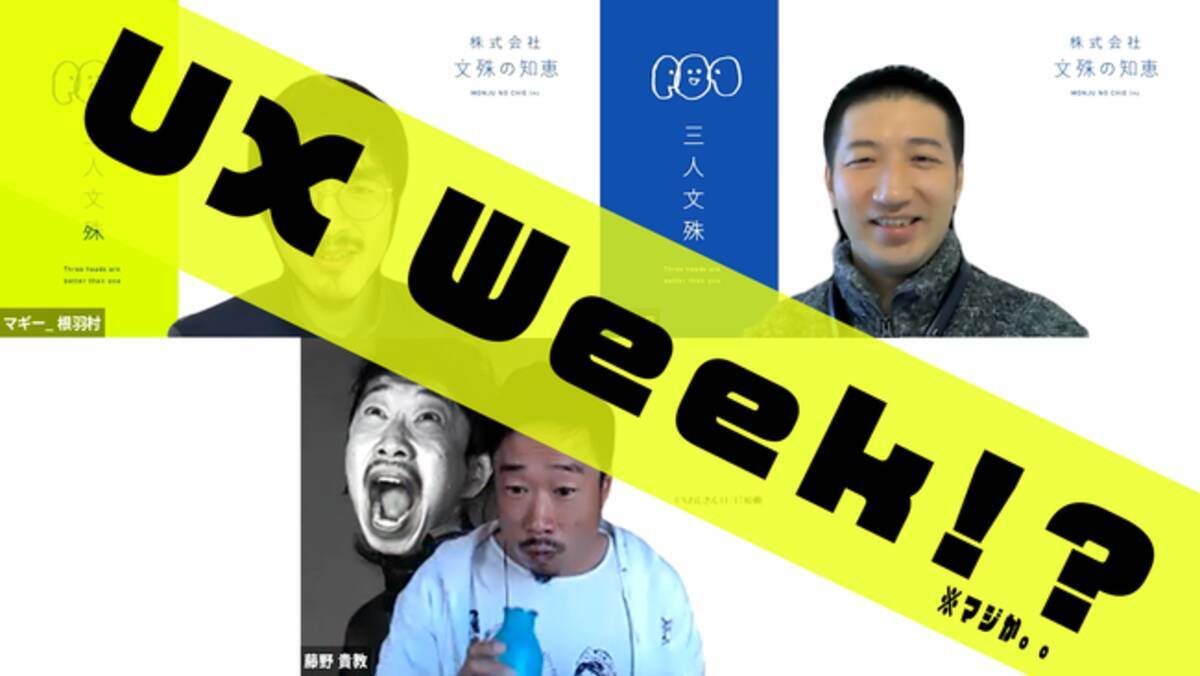 日本初 のux専門webメディア Ux Journal オープン記念uxが わかる つかえる ようになるオンラインイベント Ux Week Online を開催します 年11月30日 エキサイトニュース