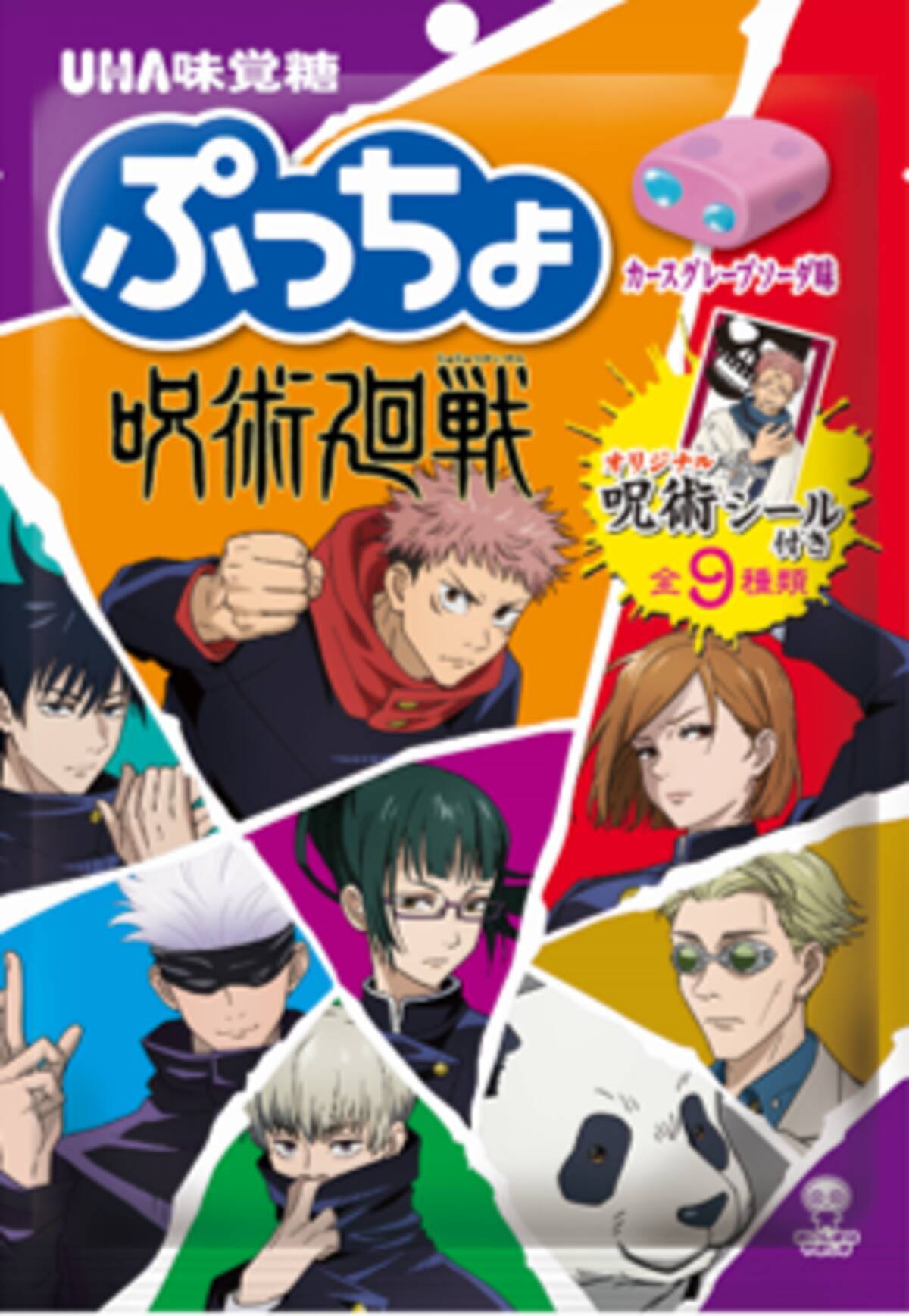 人気アニメ 呪術廻戦 コラボ商品 オリジナル呪術シール付き Uha味覚糖 ぷっちょ カースグレープソーダ味 年12月14日より発売 年12月1日 エキサイトニュース