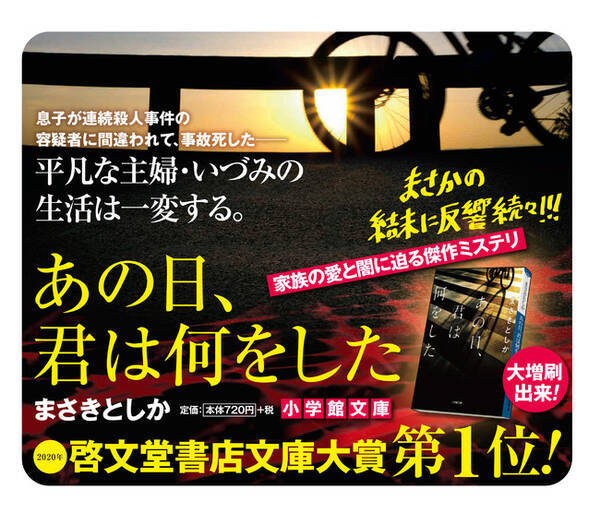 小学館文庫 あの日 君は何をした が啓文堂書店 文庫大賞 を受賞しました 年12月1日 エキサイトニュース