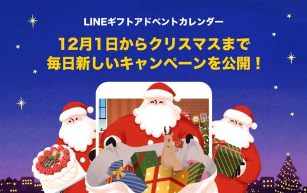 気軽に会えない 今年のクリスマスはlineギフトで 今年はなんと あの有名人からのクリスマスプレゼントも 年12月1日 エキサイトニュース