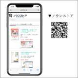 「アナログとデジタルの“いいとこどり”をした高機能デジタルドリルアプリ「ノウン」のコンテンツ販売サイト「ノウンストア」をオープン」の画像1