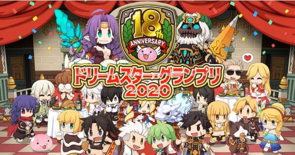 ラグナロクオンライン 正式サービス18周年 4大豪華ガチャや毎日500億expが獲得できるイベント開催 2020年12月1日 エキサイトニュース