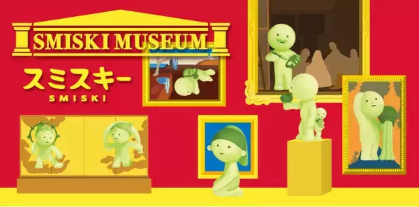 あなたのお部屋のスミにミュージアム！？スミスキー新シリーズ「Museum Series」発売決定！オンラインショップで先行予約も受付開始！