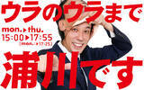 「ラジオを聴いて現金総額６０万円を掘り当てろ！浦川泰幸アナ冠番組で大チャンス企画始動」の画像1