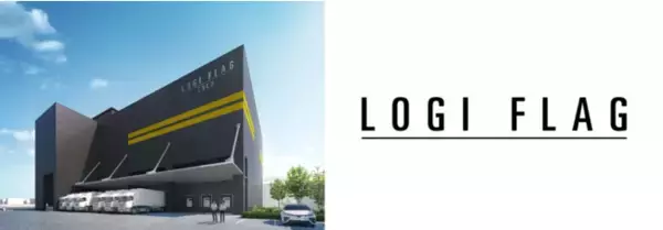物流施設ブランド『LOGI FLAG』を立ち上げ