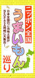 「E1A 新東名 NEOPASA岡崎に全国の土産“うまいもん”が大集合！」の画像1