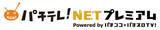 「月額1,300円から980円に大幅値下げ＆番組数は5,000本に大増量！「パチテレ！」公式動画配信サービスが全面リニューアル」の画像1