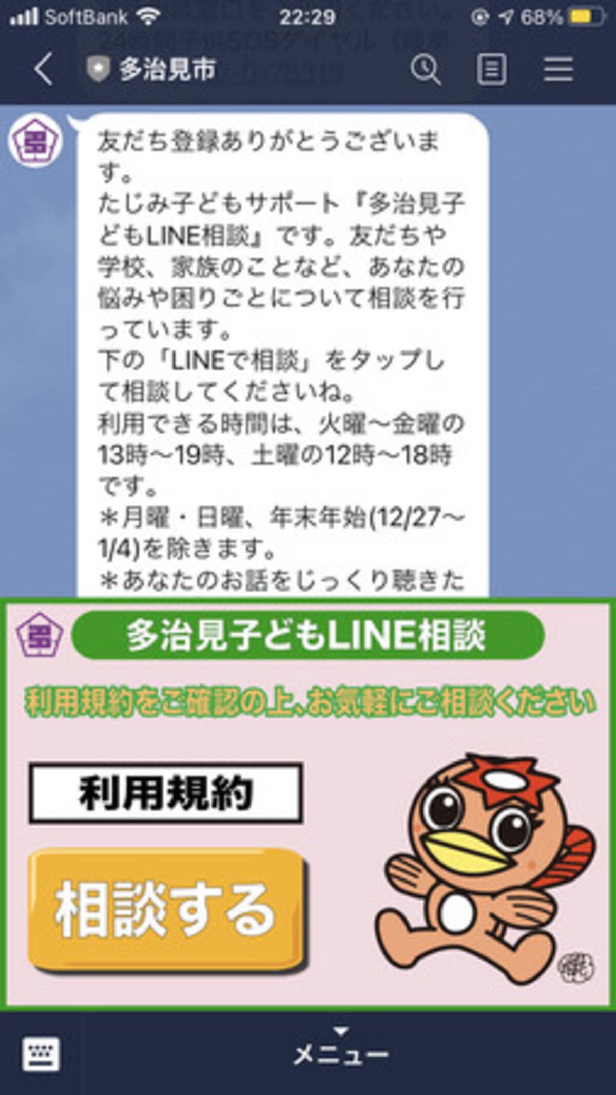 タビィコム株式会社 岐阜県多治見市にline公式アカウントを利用した相談システムを提供 本日12月1日から本格運用を開始 年12月1日 エキサイトニュース