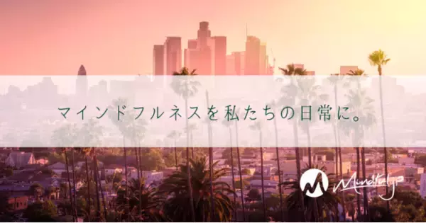 マインドフル・ライフスタイルメディア『Mindful.jp』リリース記念「マインドフルネス・アドベントカレンダー」12月1日開始