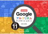 「株式会社CINCが「【11月度版】Googleコアアルゴリズムアップデートレポート（全42ページ）」を公開」の画像1